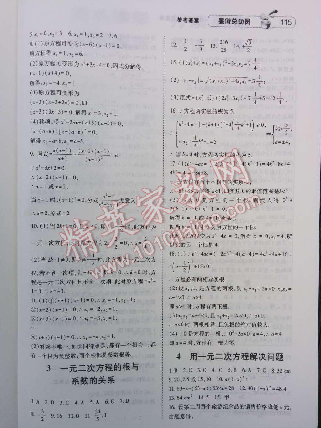 2014年暑假总动员八年级数学江苏国标版 第19页