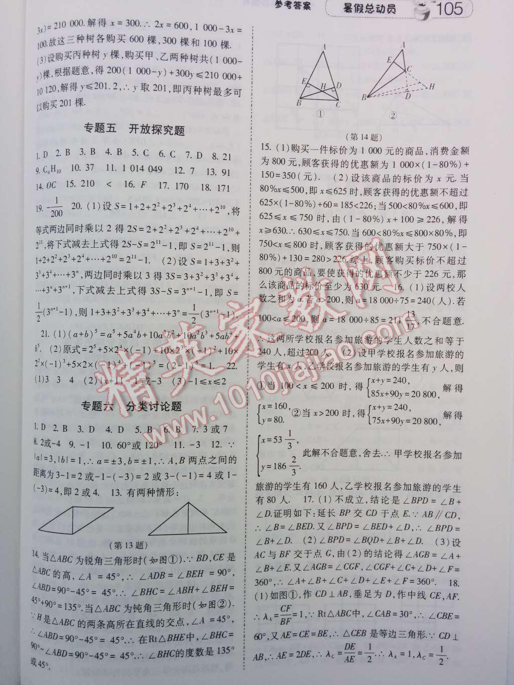 2014年暑假总动员七年级数学江苏国标版 第13页