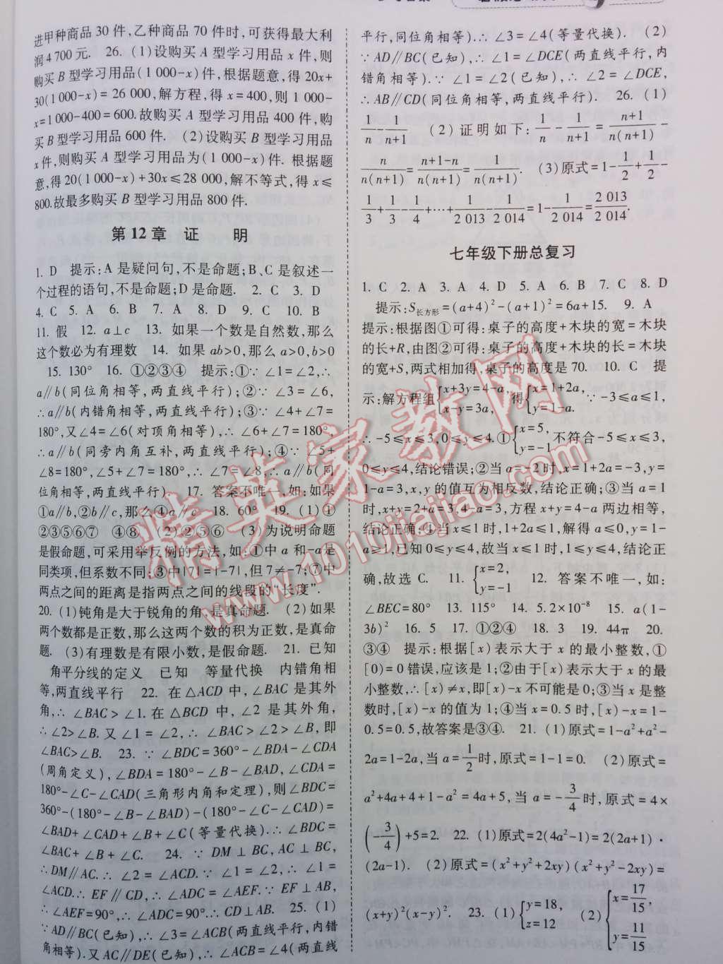 2014年暑假总动员七年级数学江苏国标版 第7页