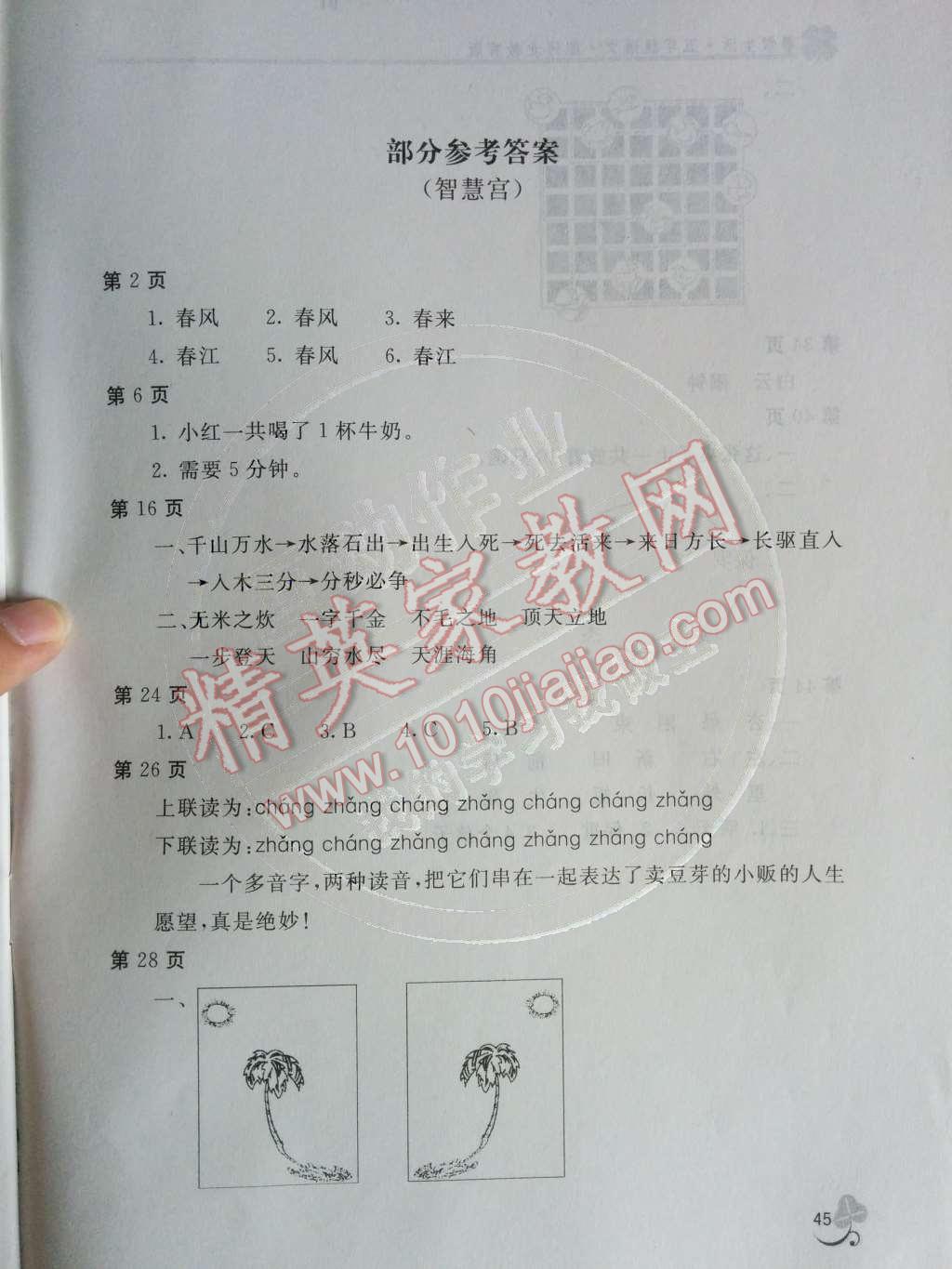 2014年新课堂假期生活暑假生活五年级语文河北教育版 第1页