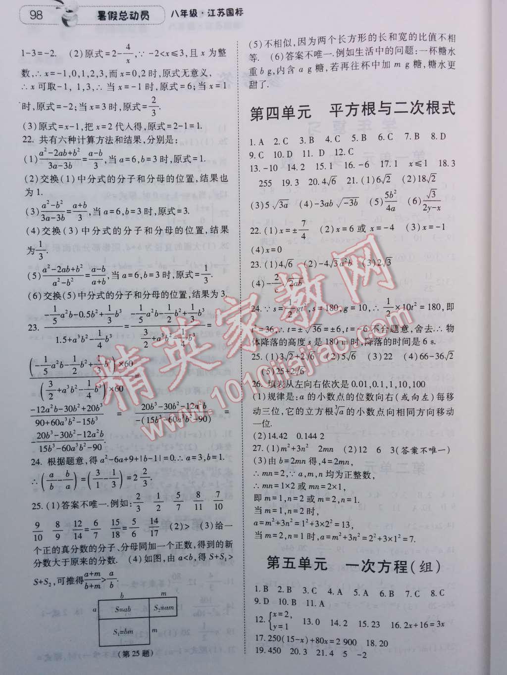 2014年暑假总动员八年级数学江苏国标版 第2页