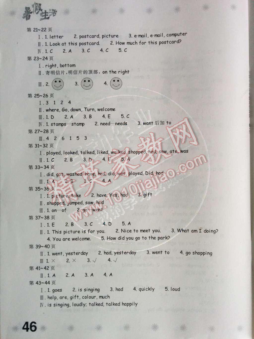 2014年新课堂假期生活暑假生活五年级英语河北教育版 第2页