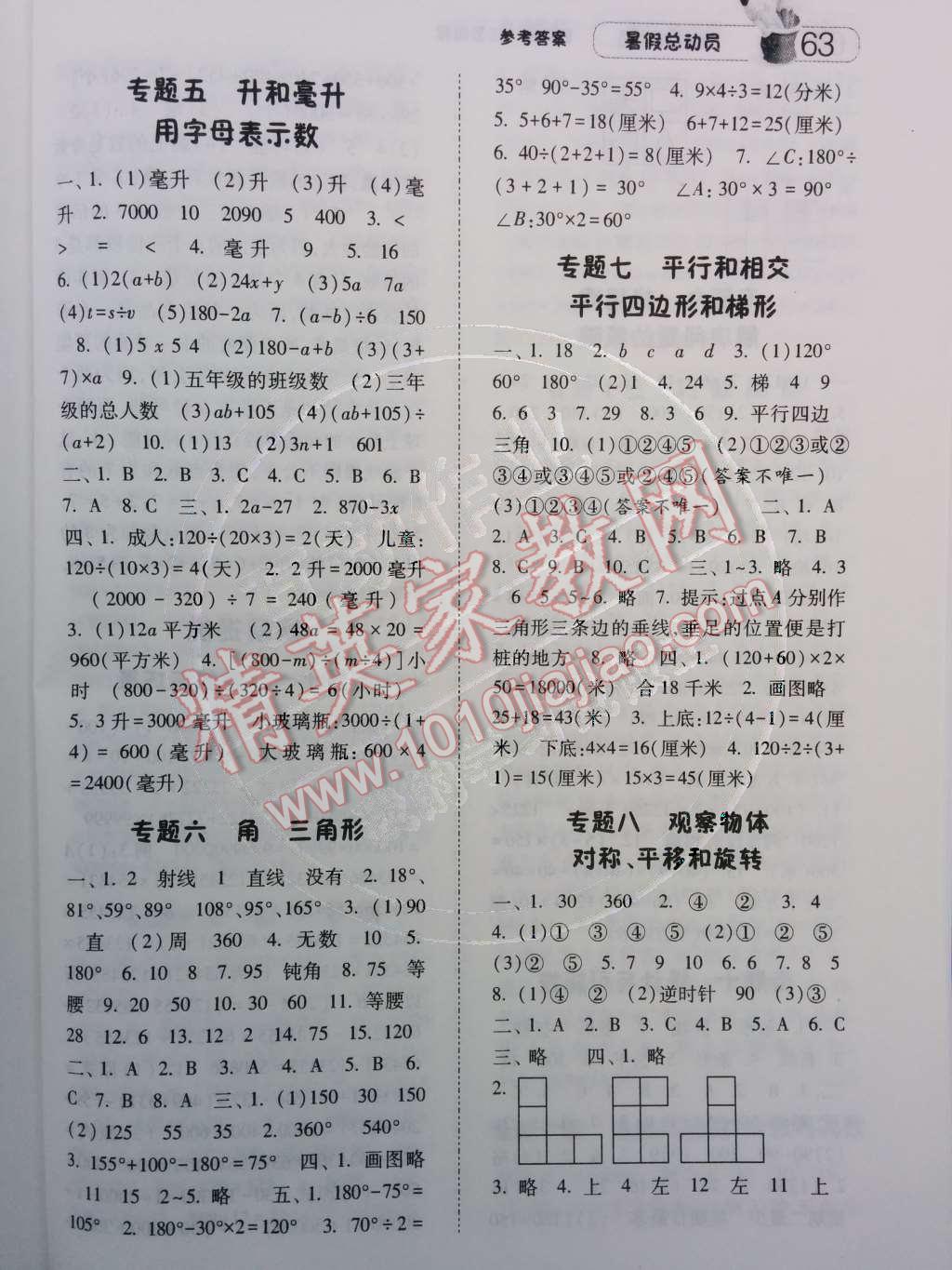 2014年暑假總動(dòng)員四年級(jí)數(shù)學(xué)江蘇國(guó)標(biāo)版 第3頁(yè)