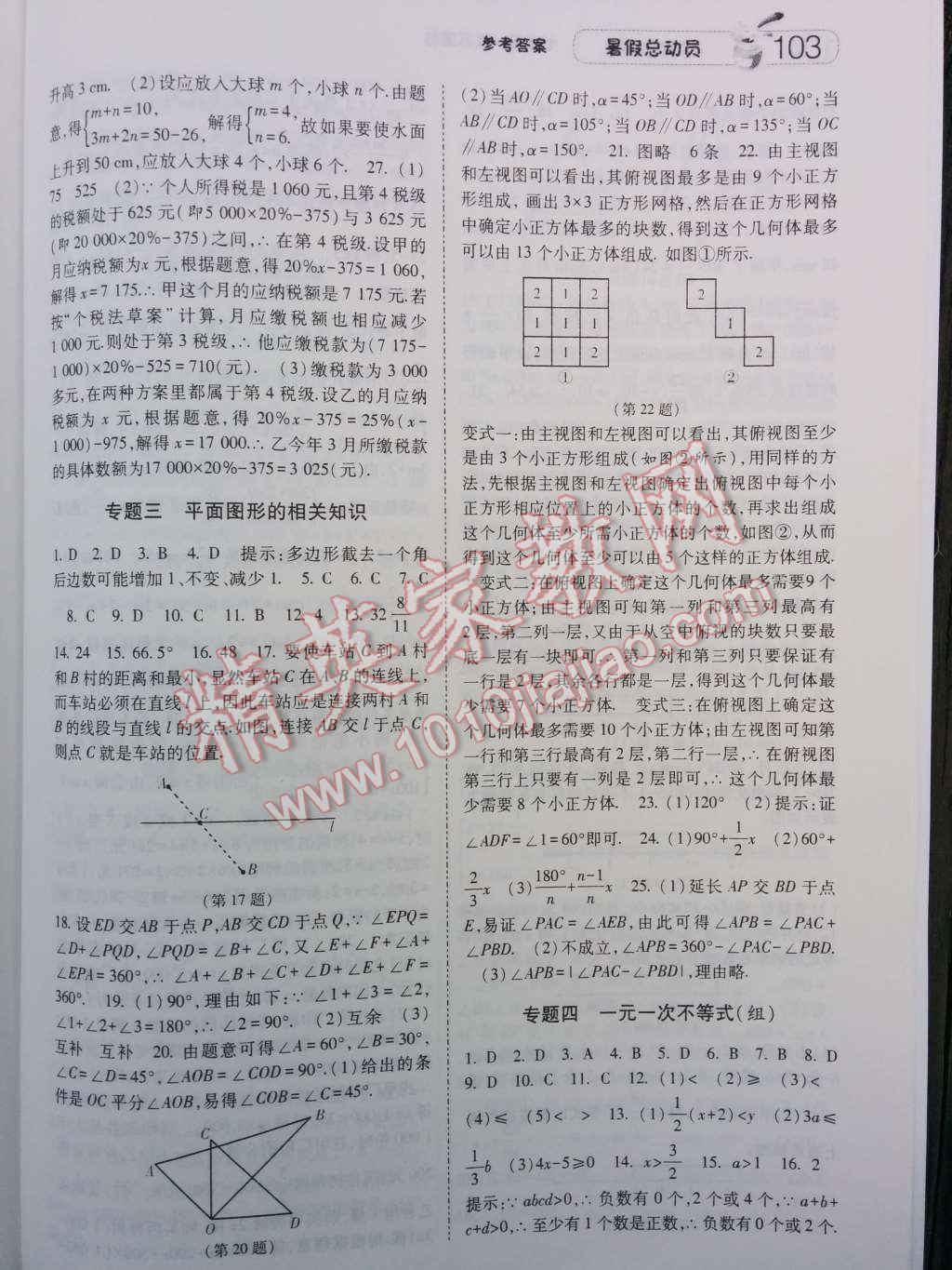 2014年暑假总动员七年级数学江苏国标版 第11页