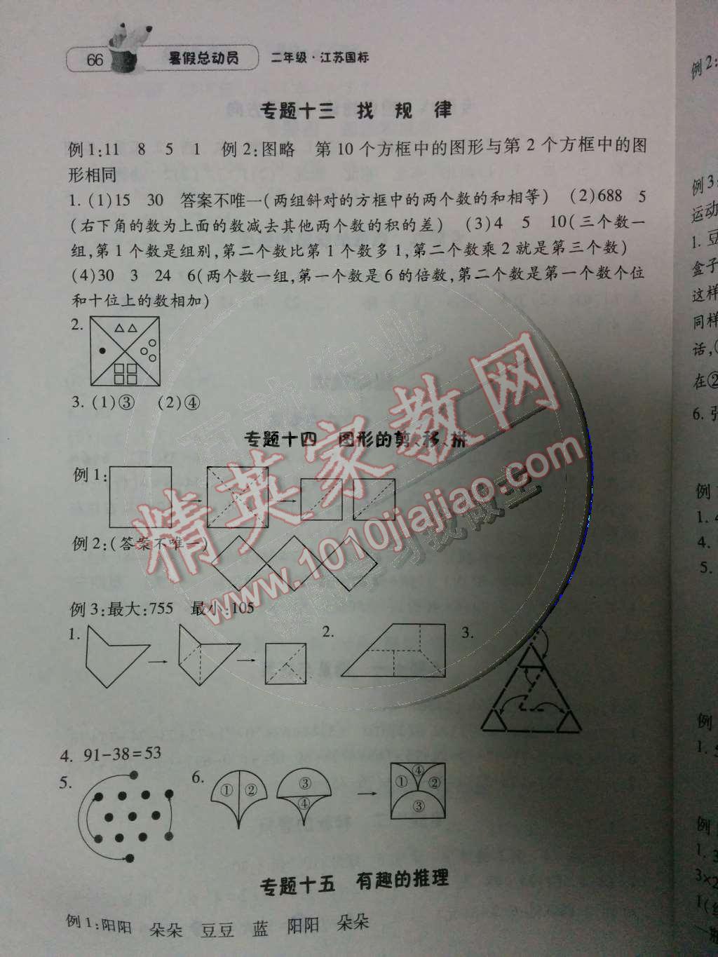 2014年暑假总动员二年级数学江苏国标版 参考答案第26页