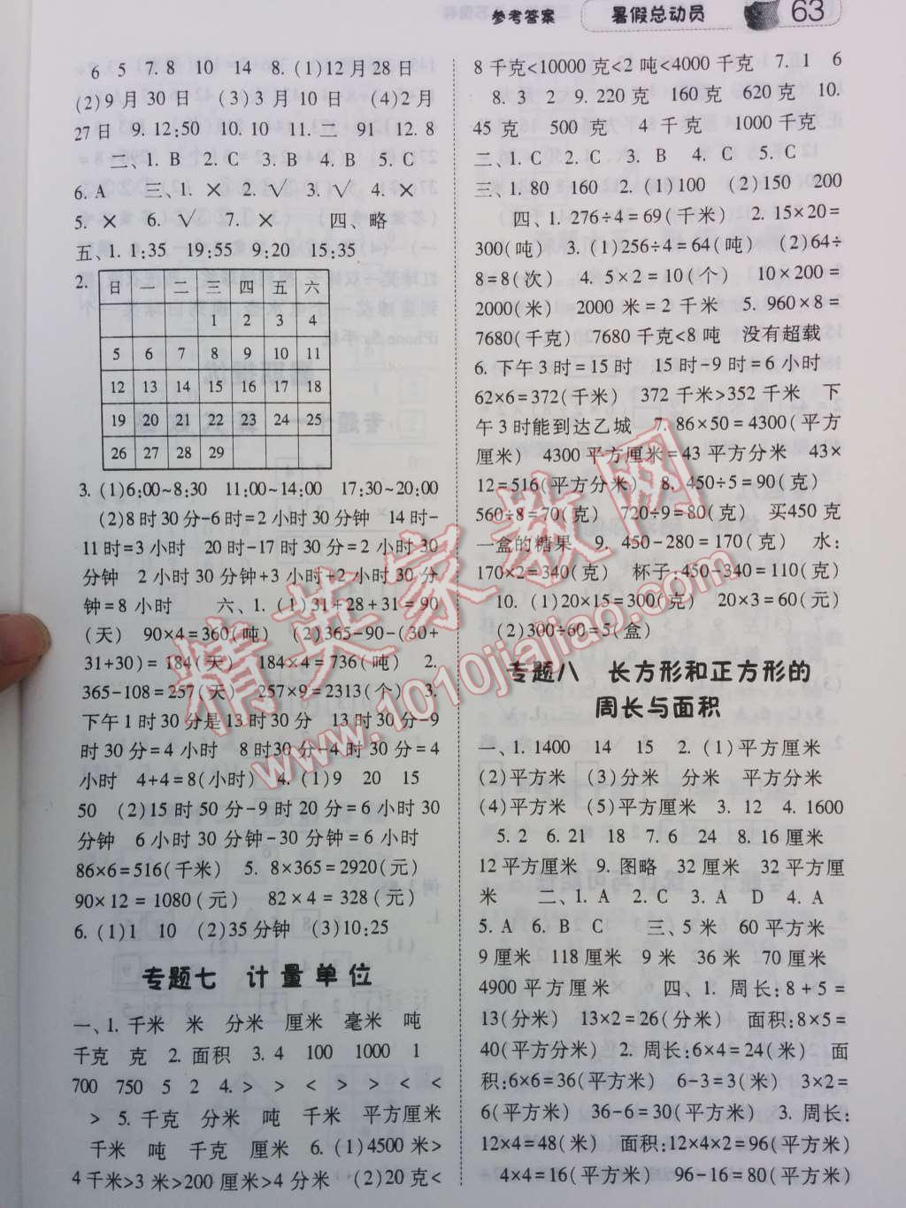 2014年暑假總動(dòng)員三年級(jí)數(shù)學(xué)江蘇國(guó)標(biāo)版 第3頁(yè)