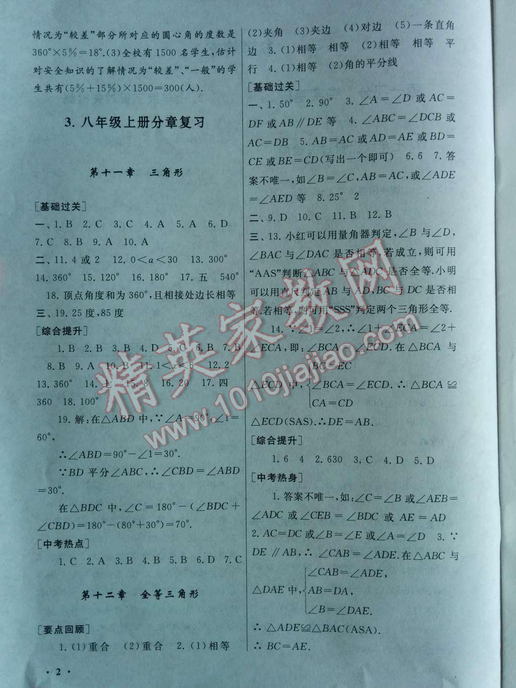 2014年暑假大串联八年级数学人教版 第2页