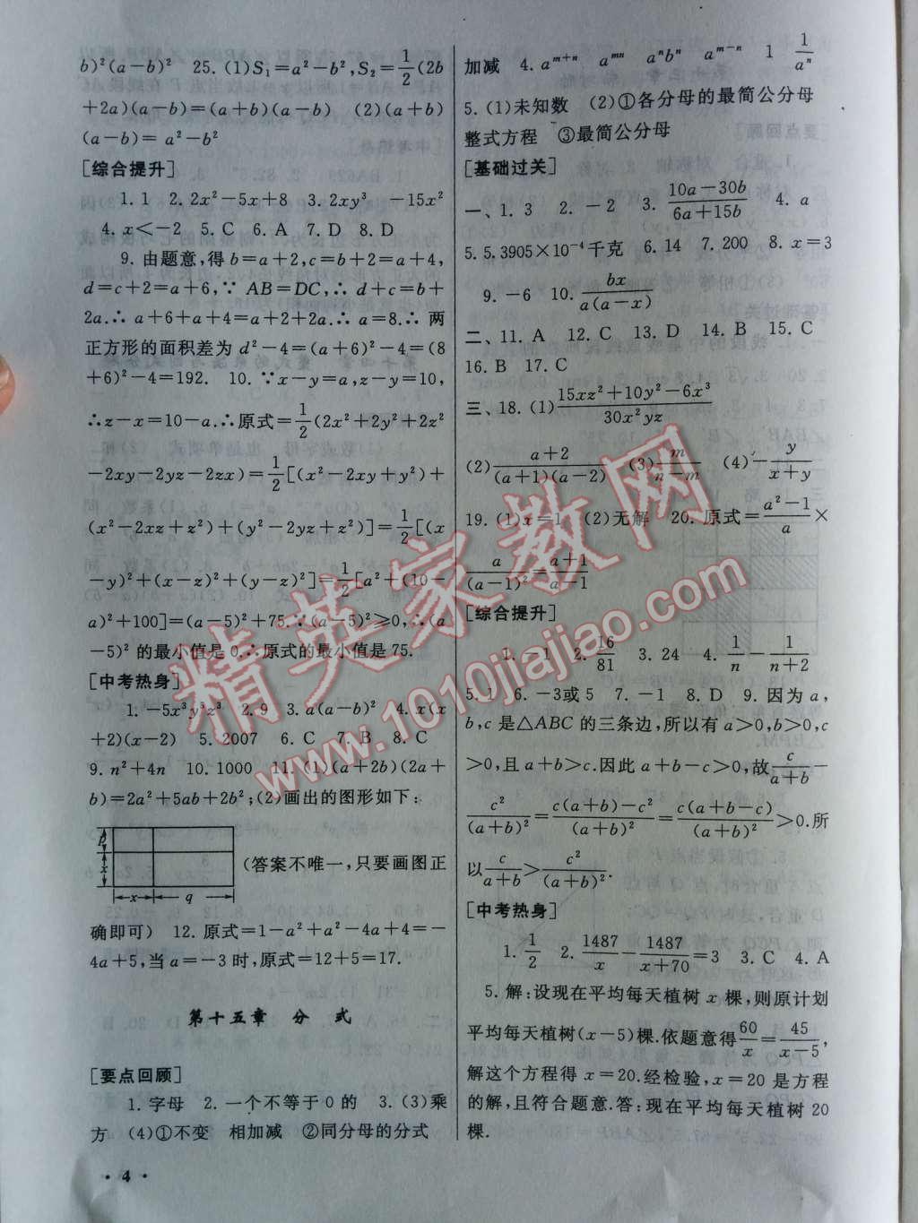 2014年暑假大串联八年级数学人教版 第4页