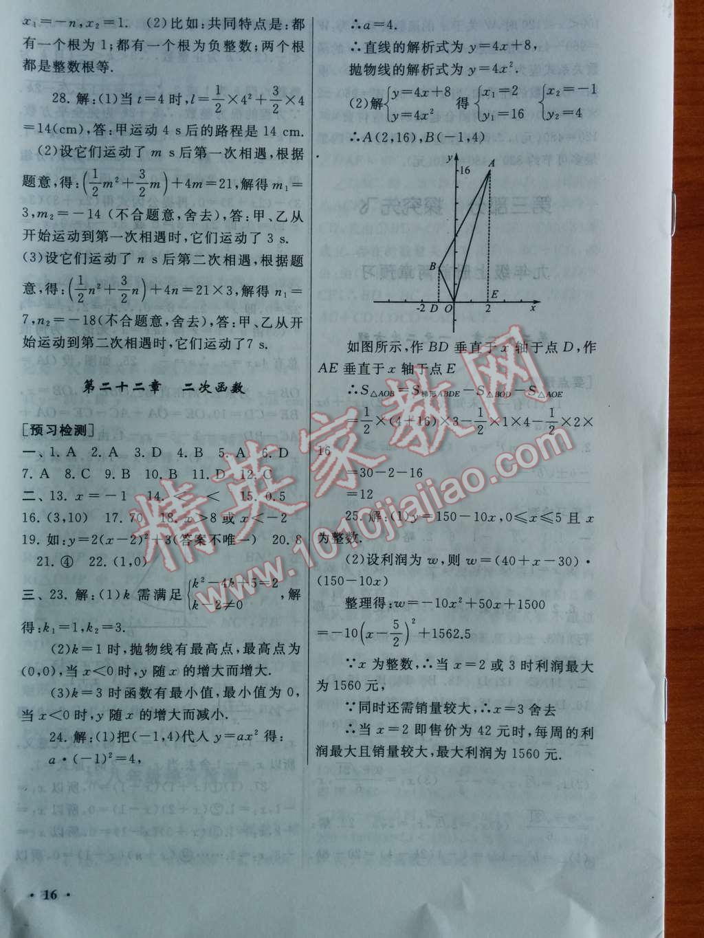 2014年暑假大串联八年级数学人教版 第16页