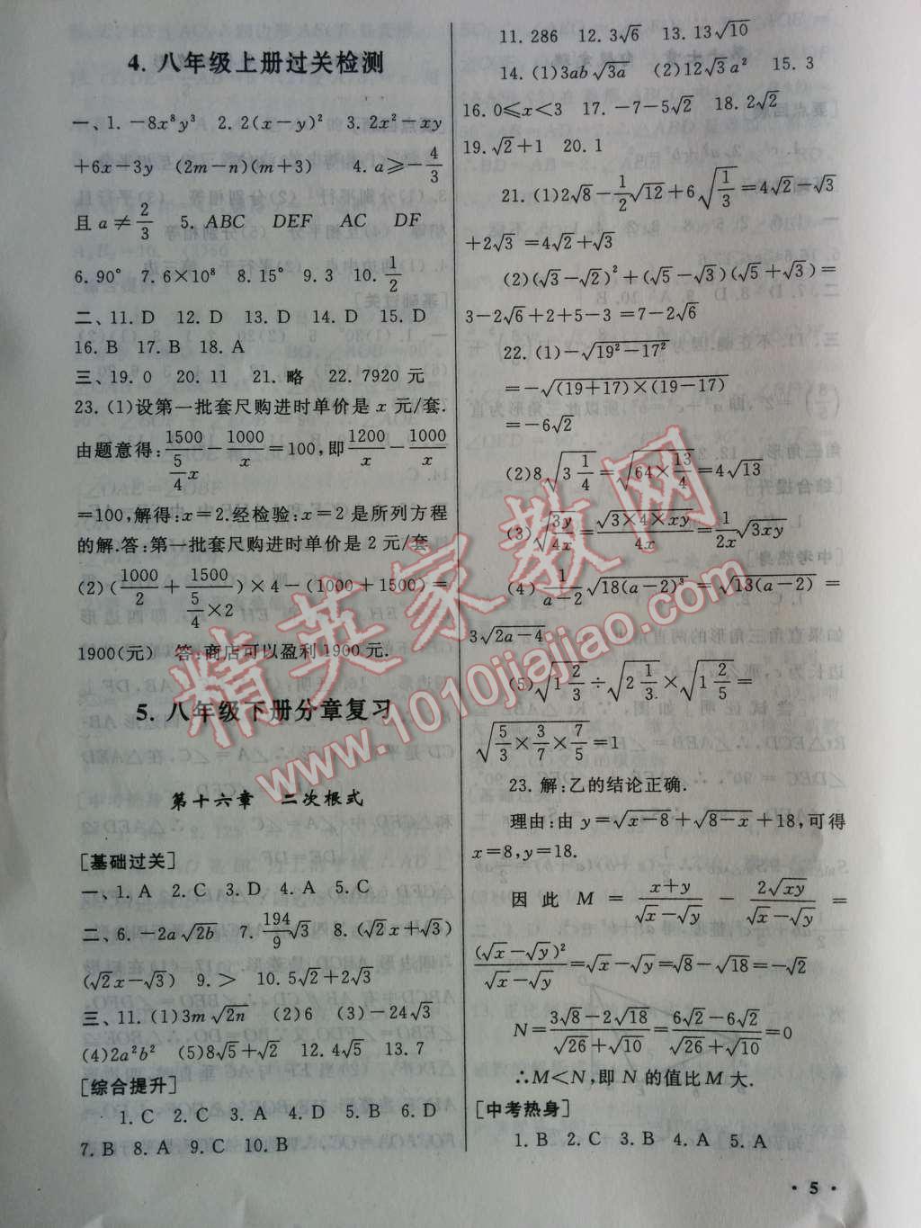 2014年暑假大串联八年级数学人教版 第5页