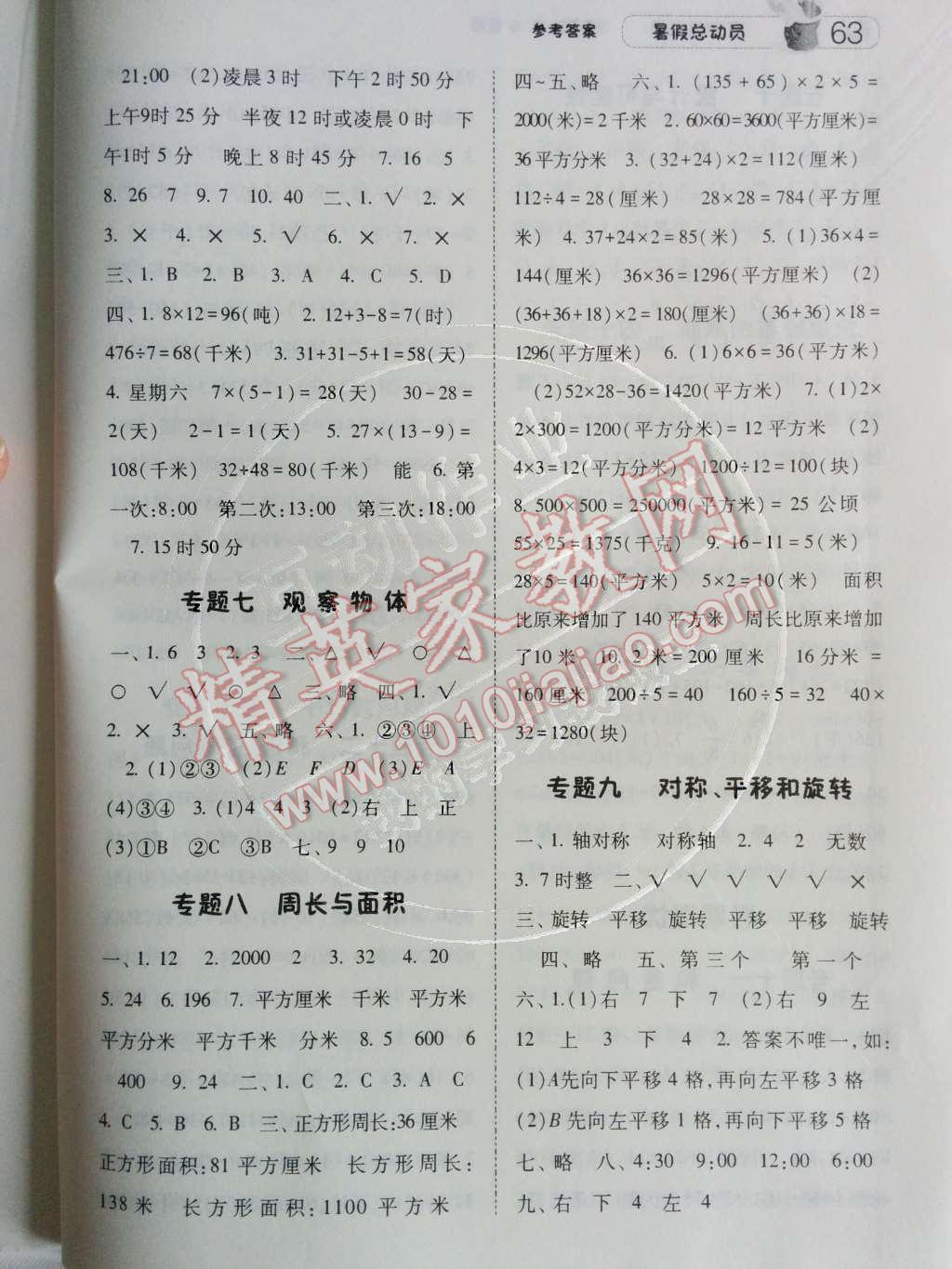 2014年暑假总动员三年级数学北师国标版 第3页