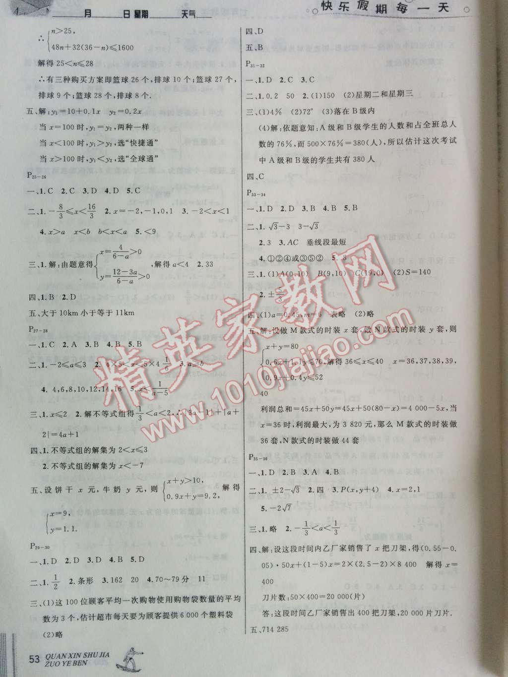 2014年快乐假期每一天全新暑假作业本七年级数学人教版 第3页