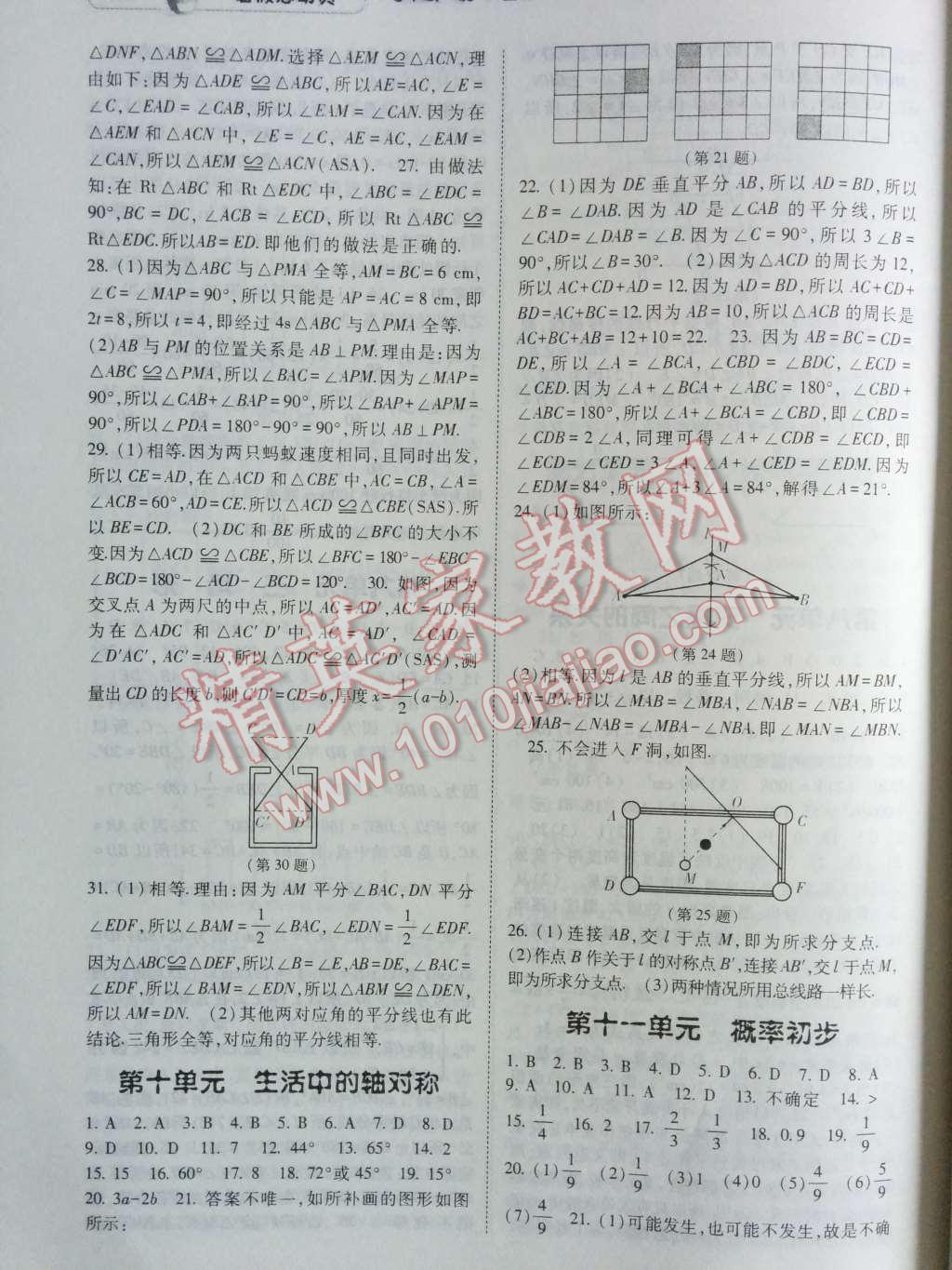 2014年暑假总动员七年级数学北师国标版 第6页