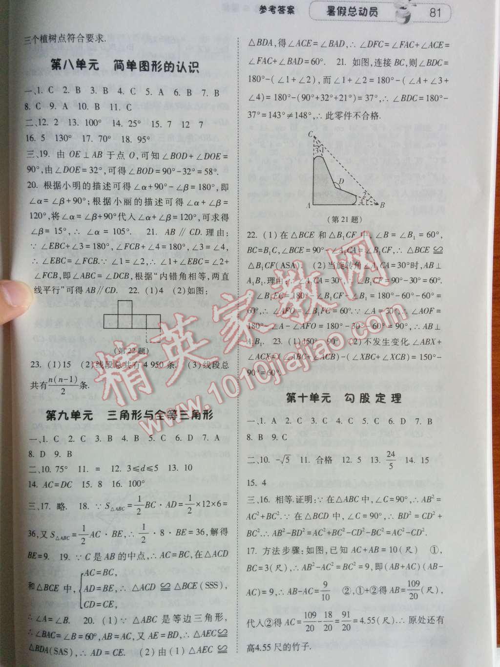 2014年暑假總動員八年級數(shù)學(xué)北師國標(biāo)版 第5頁