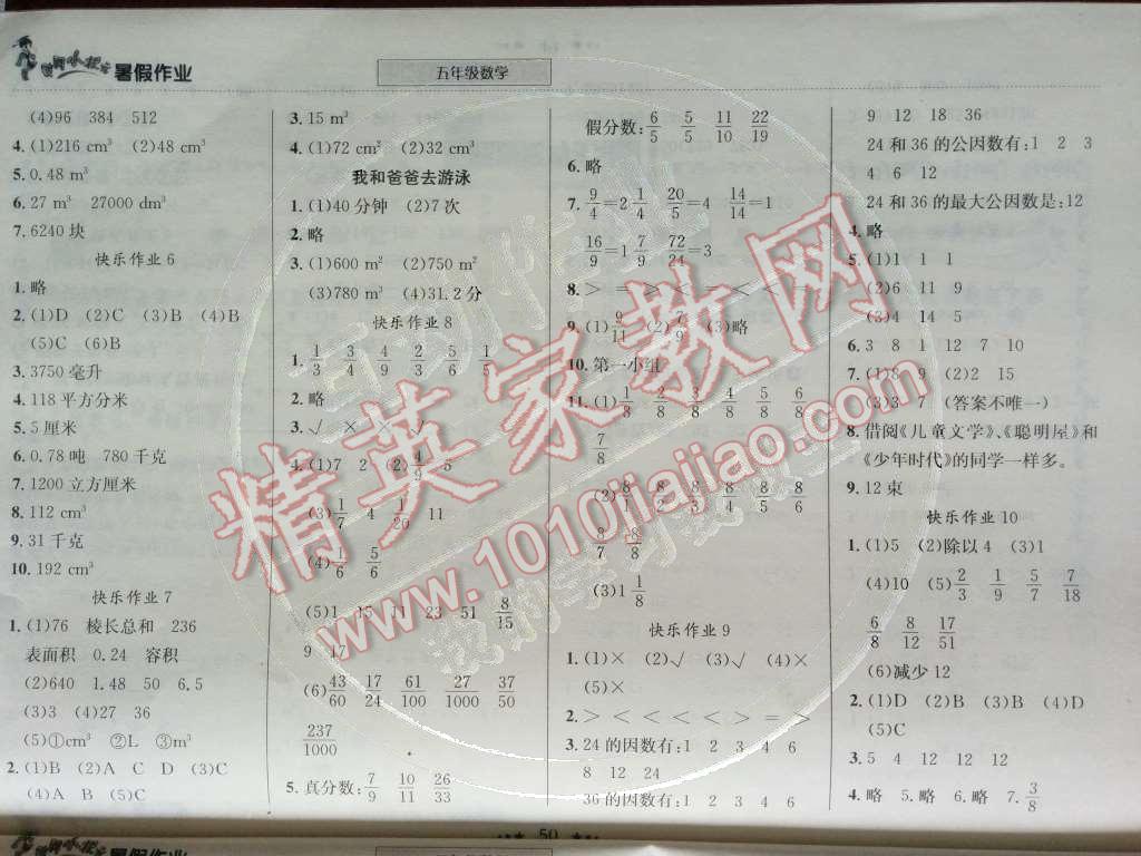 2014年黄冈小状元暑假作业五年级数学 参考答案第3页