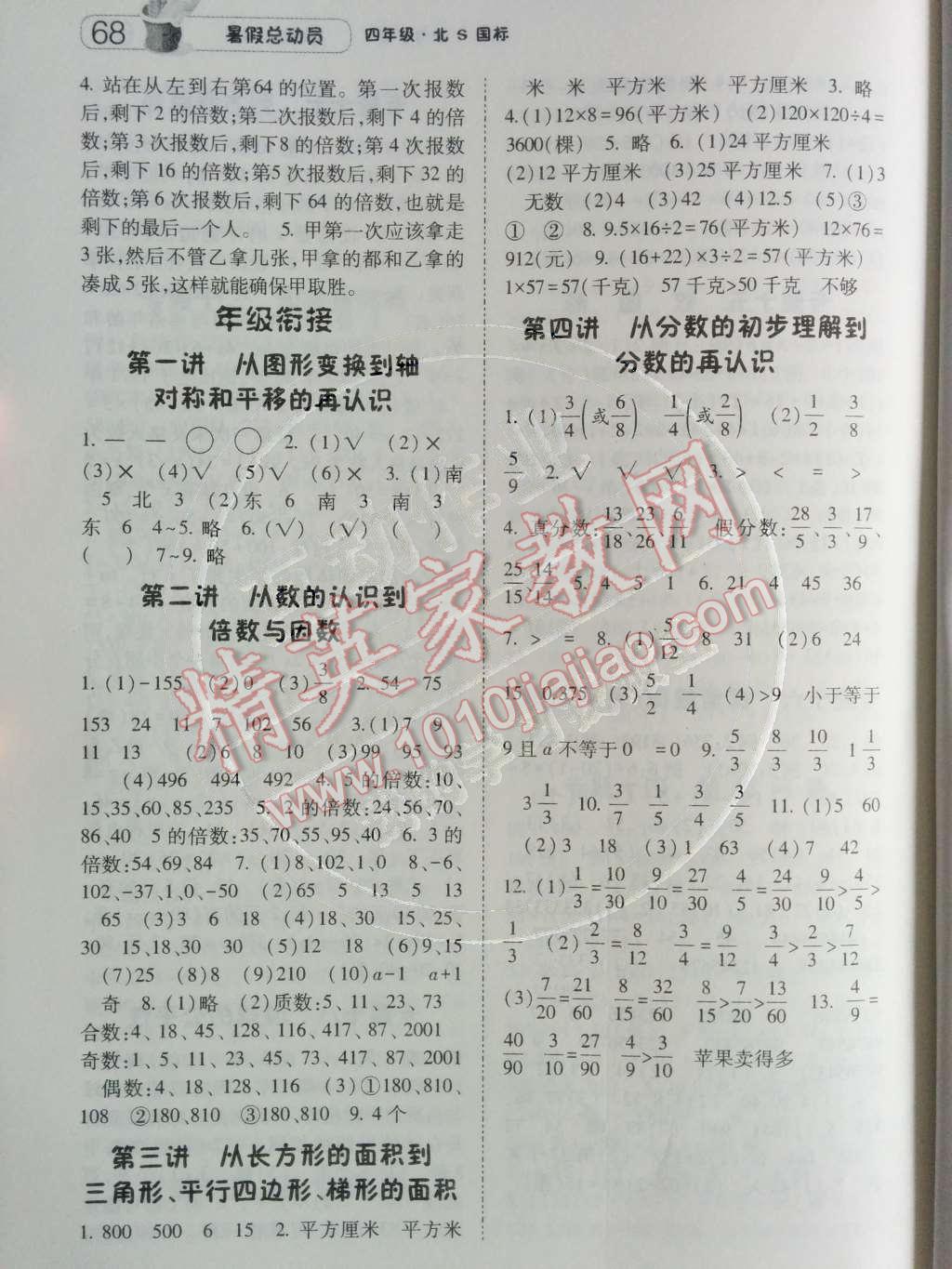 2014年暑假总动员四年级数学北师国标版 第6页