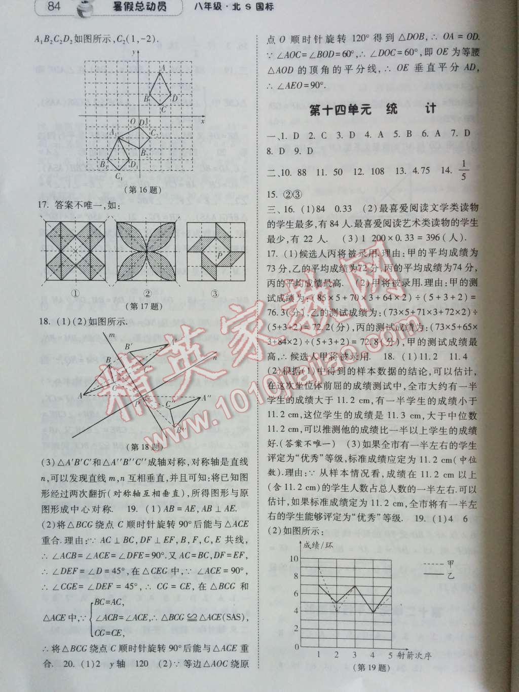 2014年暑假總動(dòng)員八年級數(shù)學(xué)北師國標(biāo)版 第8頁