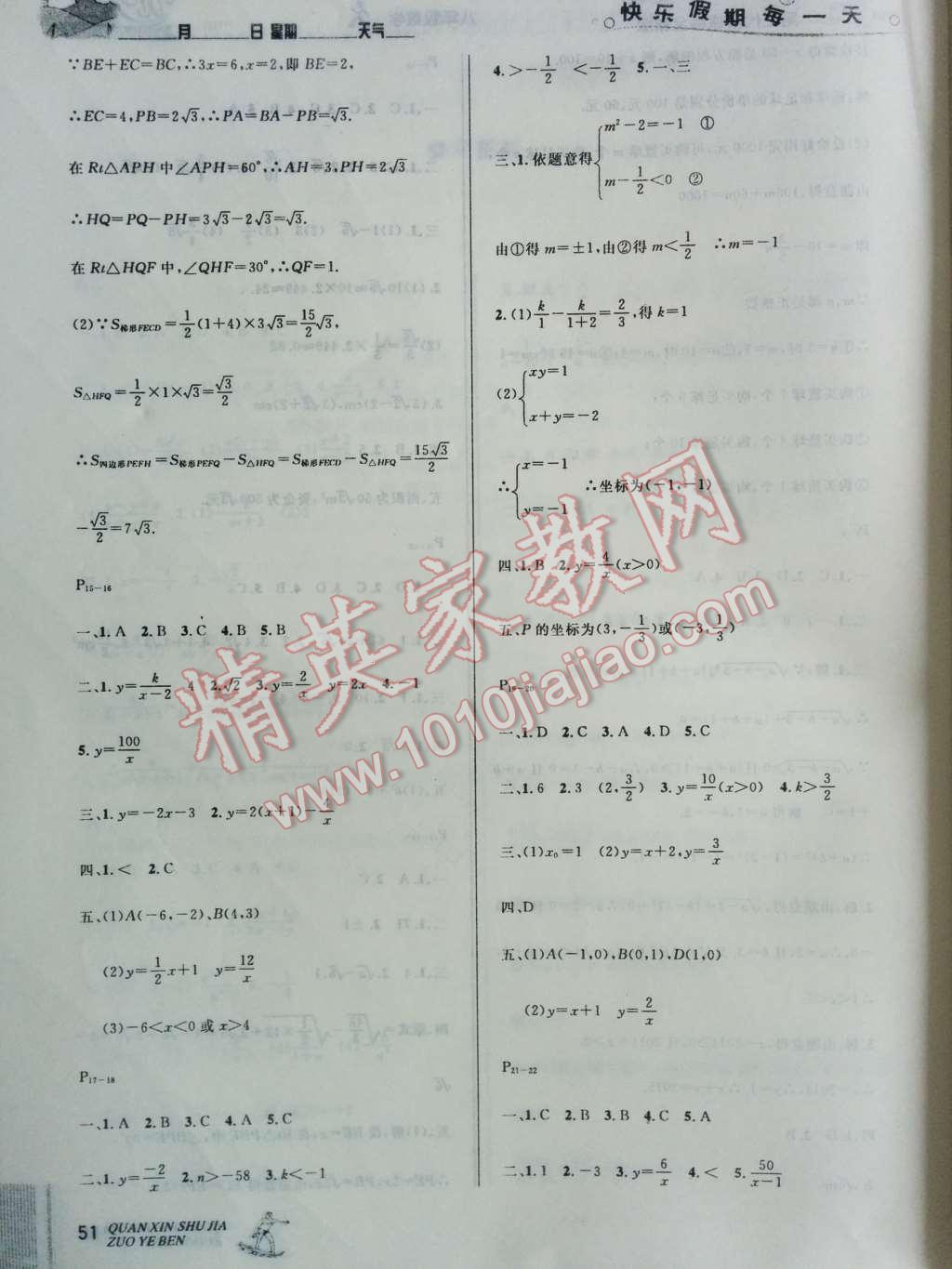 2014年快乐假期每一天全新暑假作业本八年级数学人教版 第3页