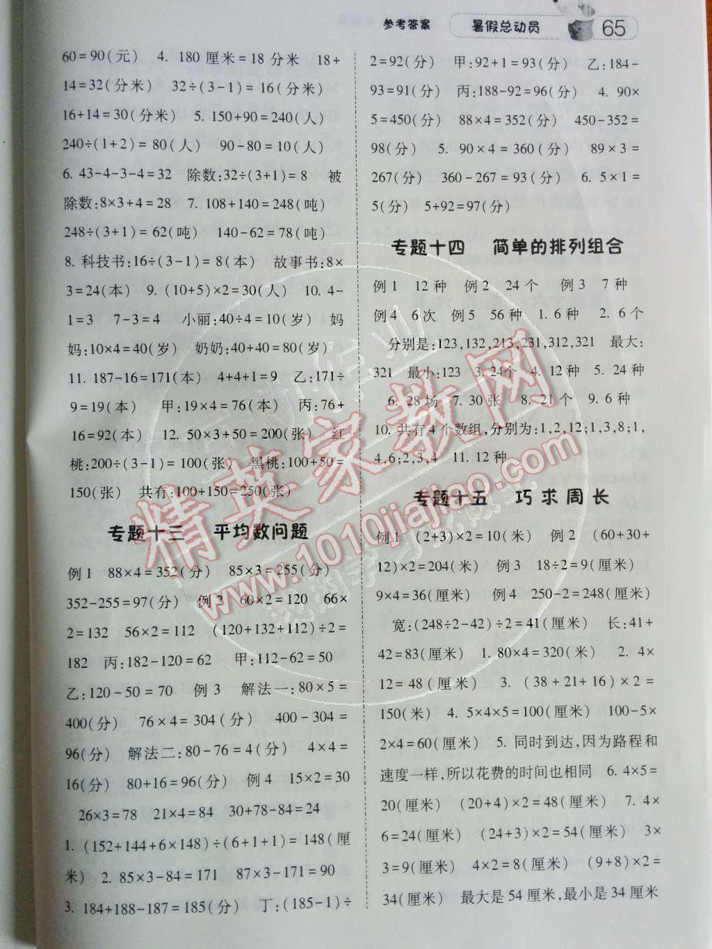 2014年暑假總動員三年級數(shù)學(xué)北師國標(biāo)版 參考答案第29頁