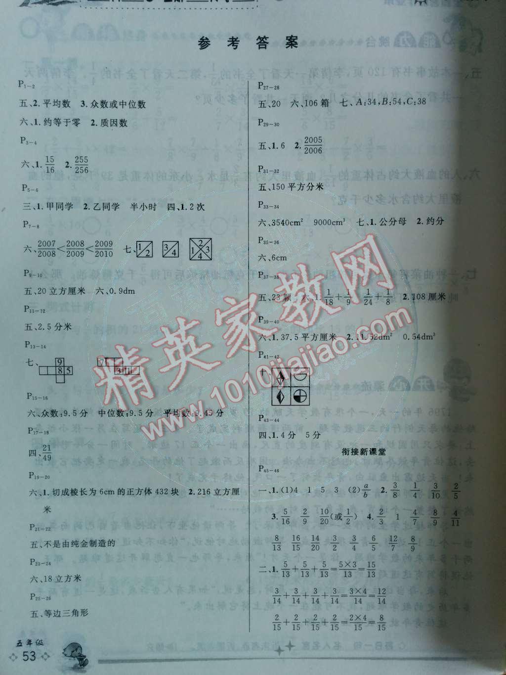 2014年快樂假期每一天全新暑假作業(yè)本五年級數(shù)學(xué)人教版 第1頁