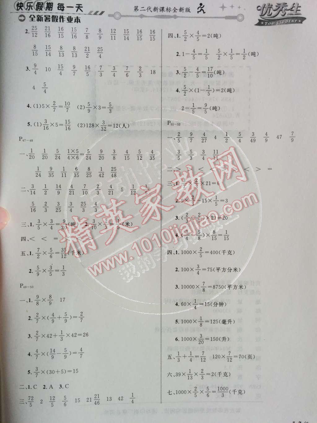 2014年快乐假期每一天全新暑假作业本五年级数学人教版 第2页