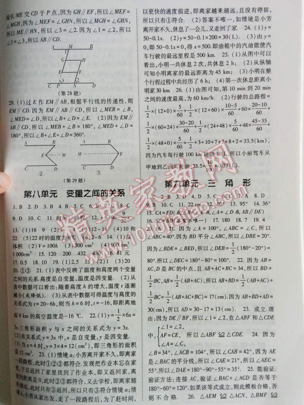 2014年暑假总动员七年级数学北师国标版 第5页