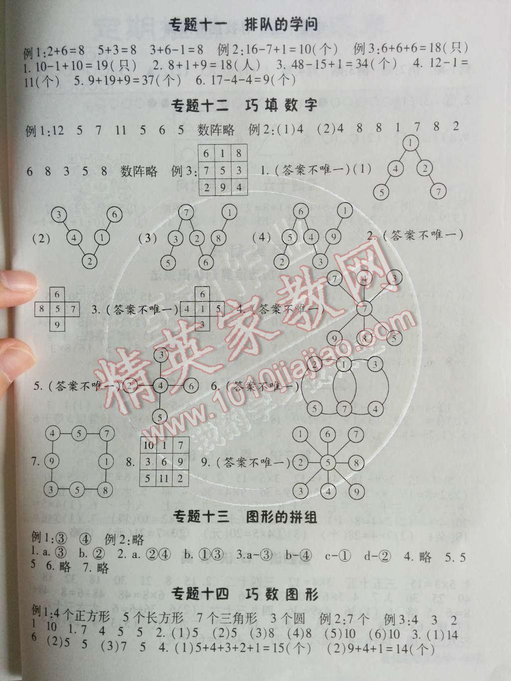 2014年暑假总动员一年级数学北师国标版 参考答案第23页