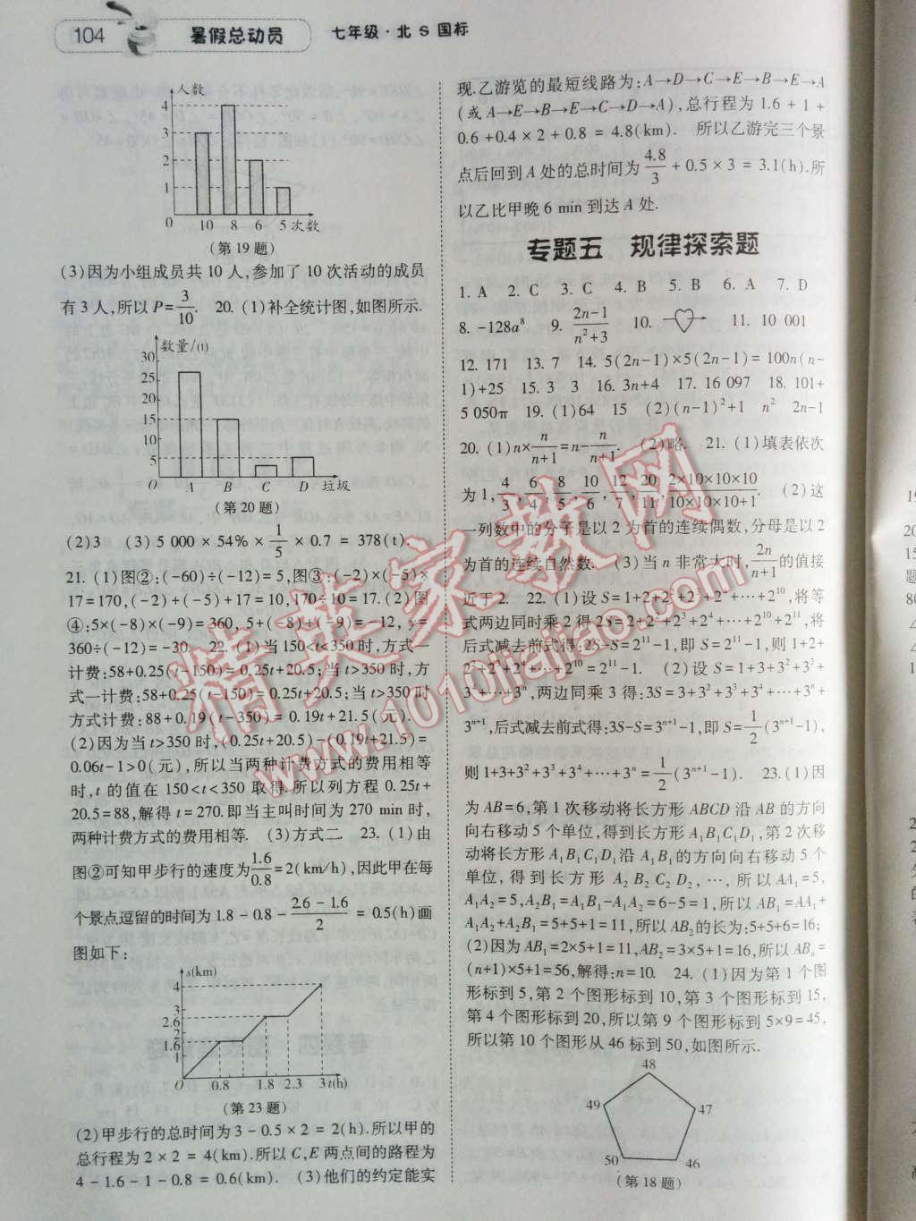 2014年暑假总动员七年级数学北师国标版 第10页