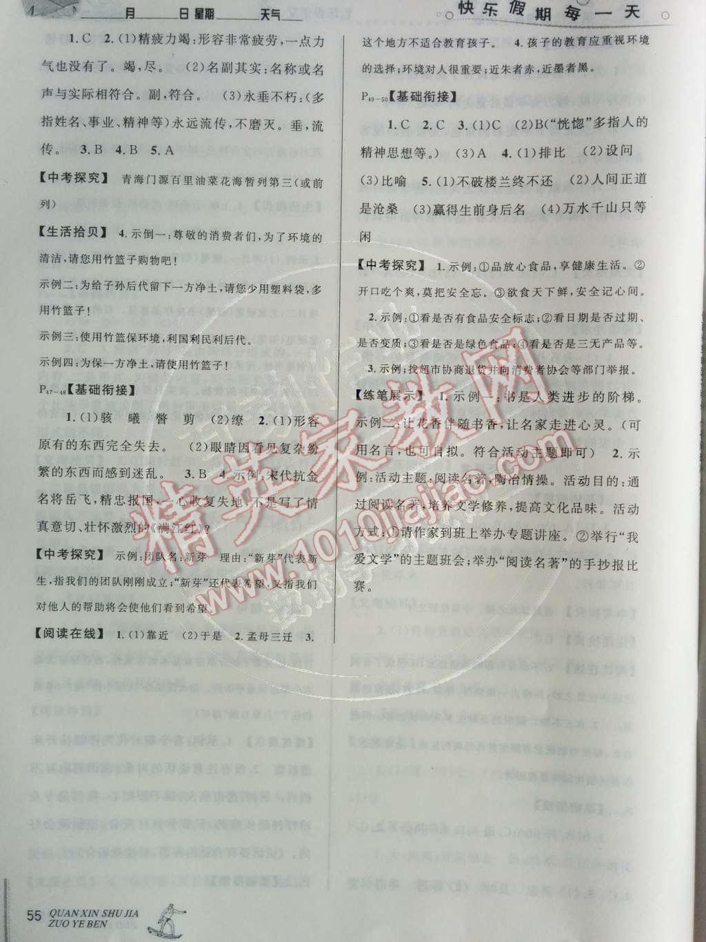 2014年快乐假期每一天全新暑假作业本七年级语文人教版 参考答案第6页