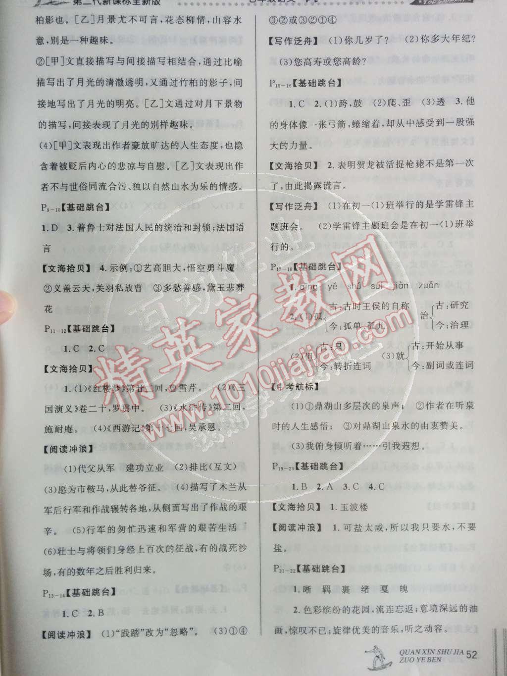 2014年快乐假期每一天全新暑假作业本七年级语文人教版 参考答案第3页