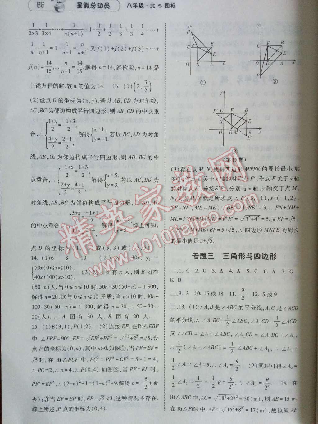 2014年暑假總動員八年級數(shù)學北師國標版 第10頁