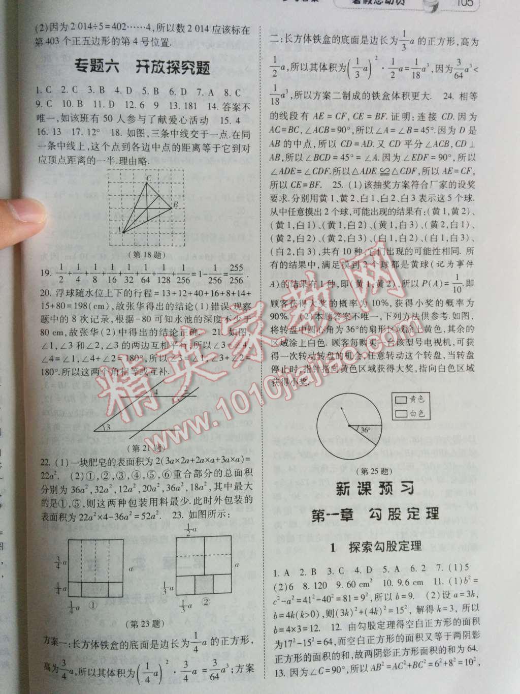 2014年暑假总动员七年级数学北师国标版 第11页