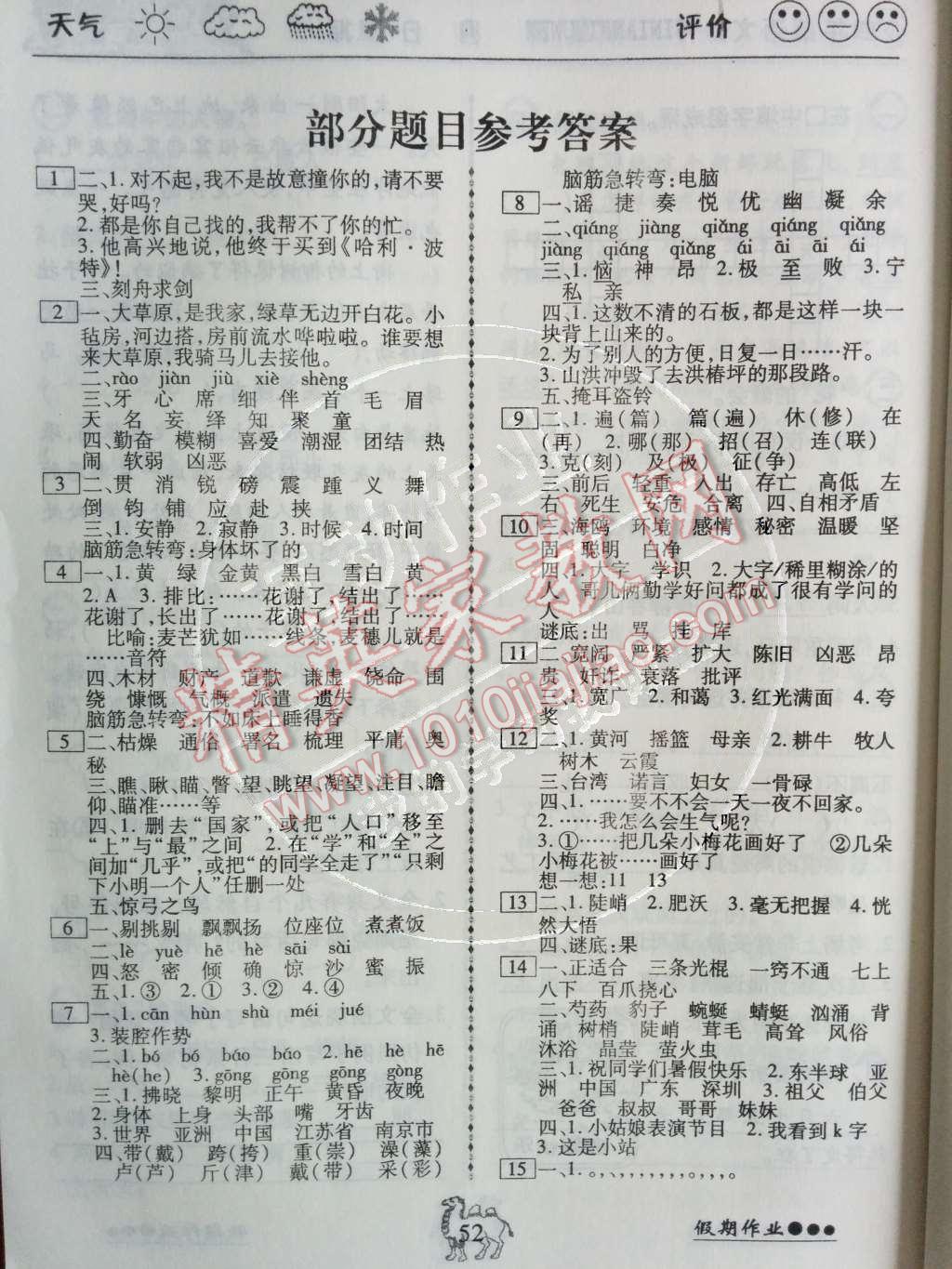 2014年倍優暑假快線假期作業四年級語文鄂教版 第1頁