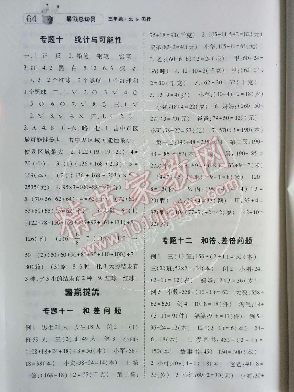 2014年暑假总动员三年级数学北师国标版 第4页