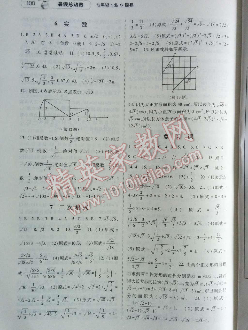 2014年暑假总动员七年级数学北师国标版 第14页