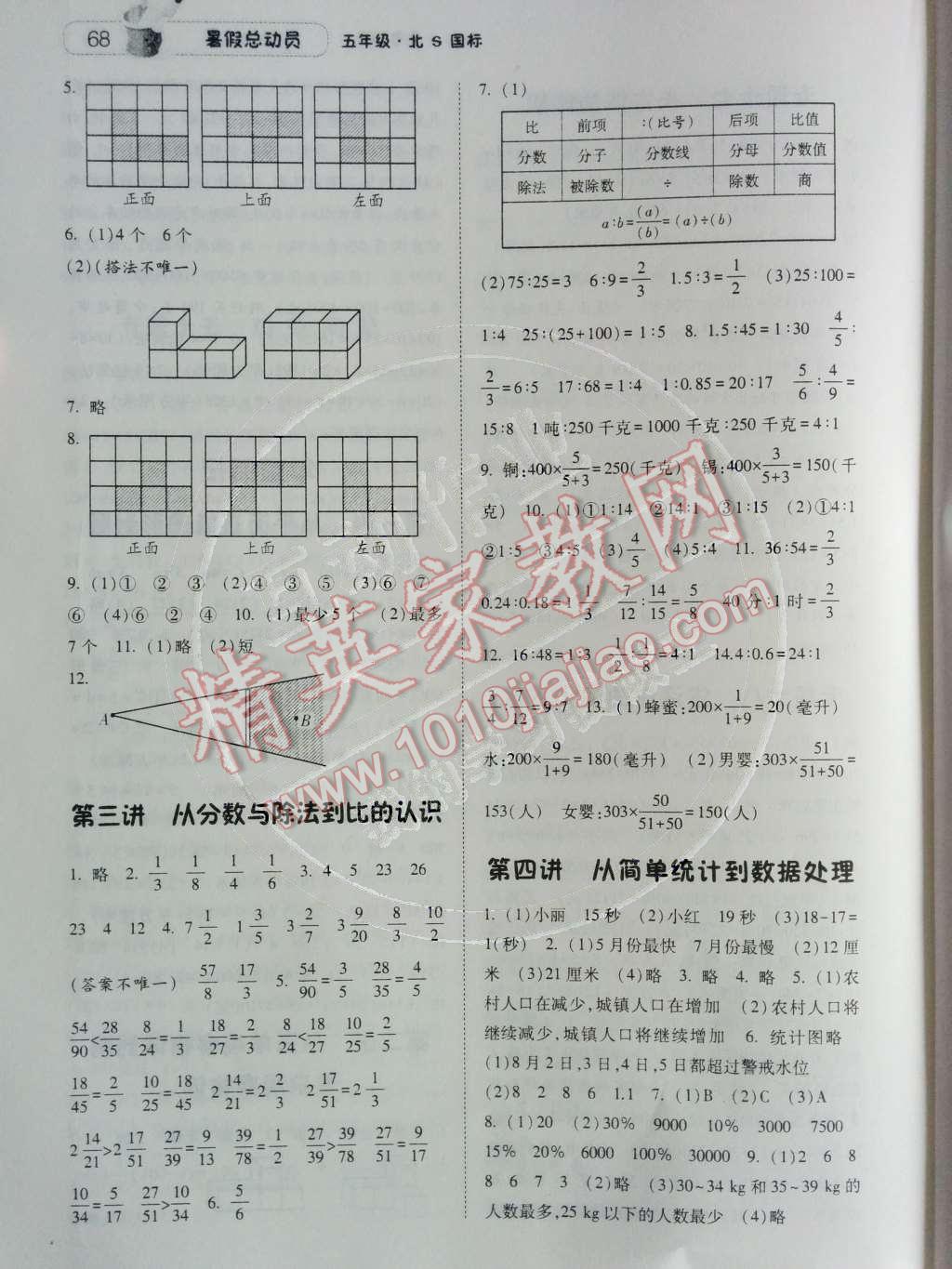 2014年暑假總動員五年級數(shù)學北師國標版寧夏人民教育出版社 參考答案第30頁