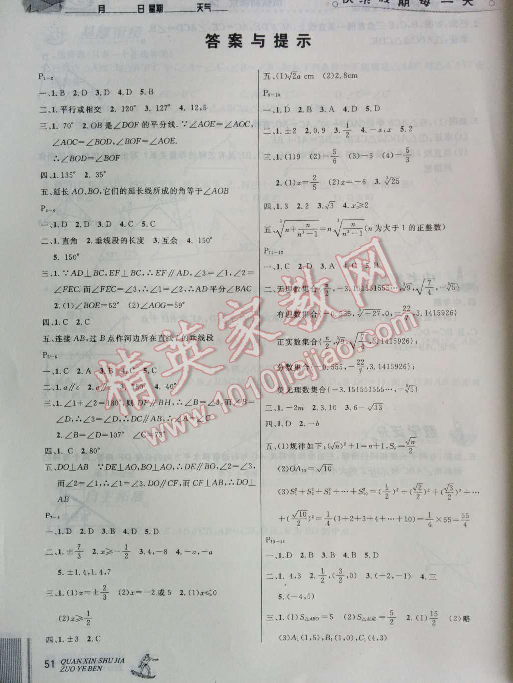 2014年快乐假期每一天全新暑假作业本七年级数学人教版 第1页