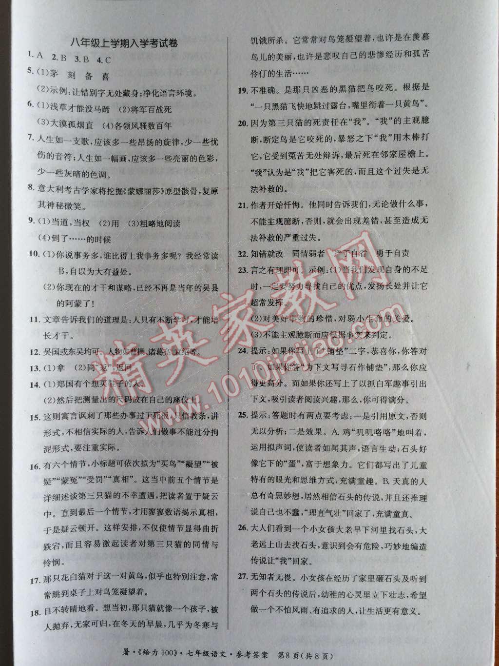 2014年给力100学年总复习七年级全年复习加假期预习语文人教版 第8页