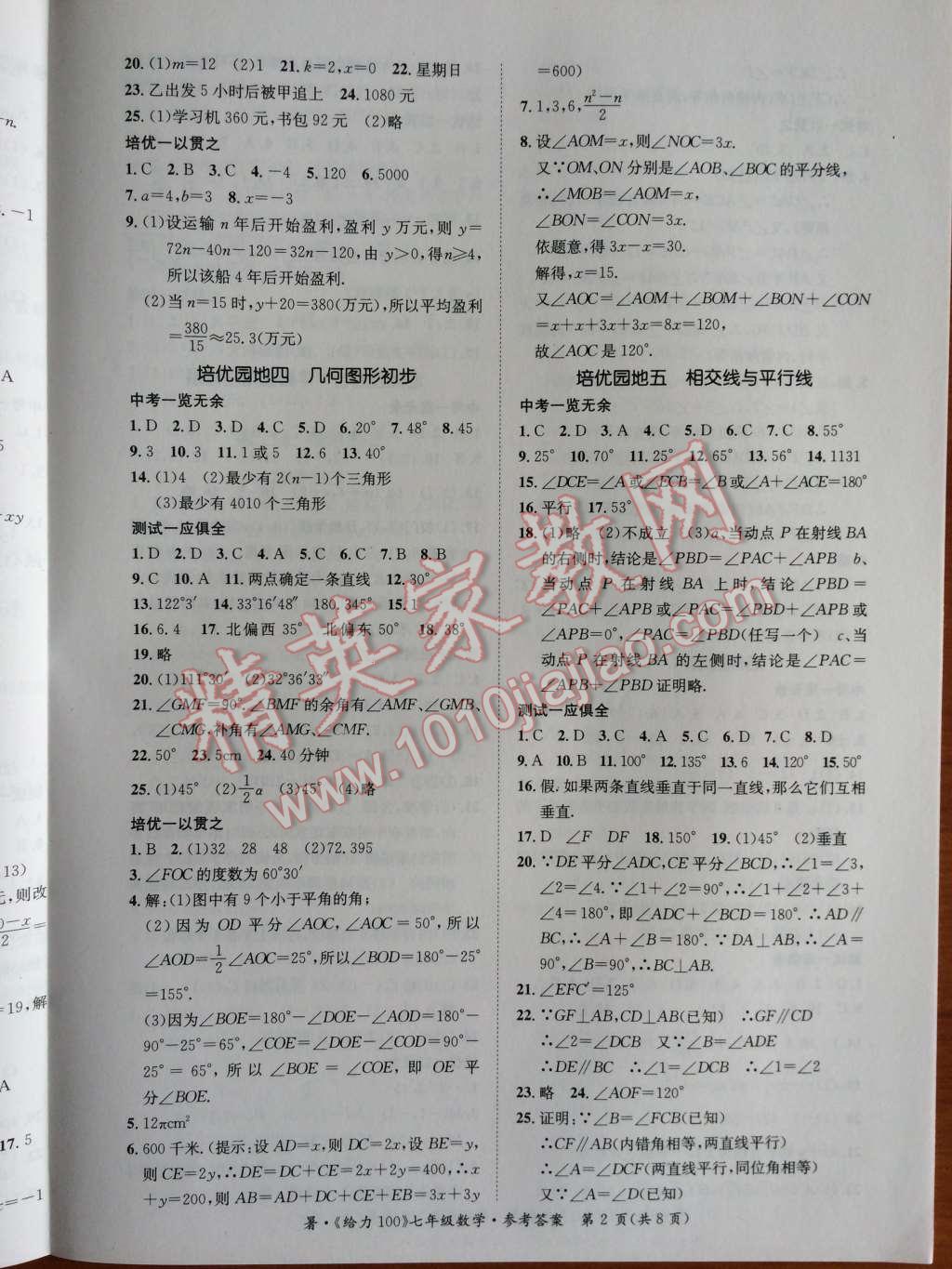 2014年给力100学年总复习七年级全年复习加假期预习数学人教版 第2页