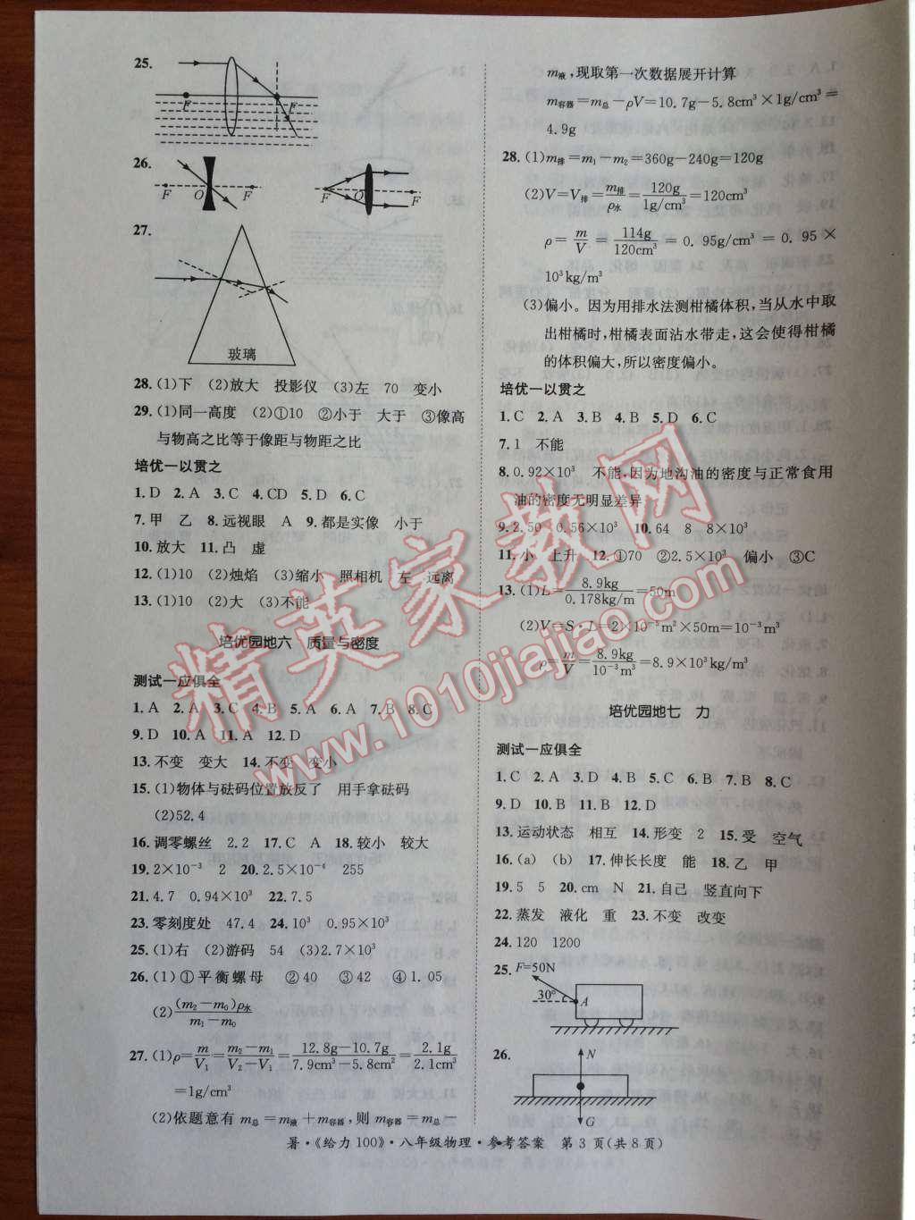 2014年给力100学年总复习八年级全年复习加假期预习物理人教版 第3页