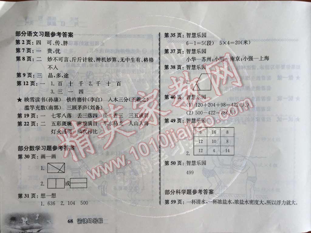 2014年愉快的暑假二年級 第1頁