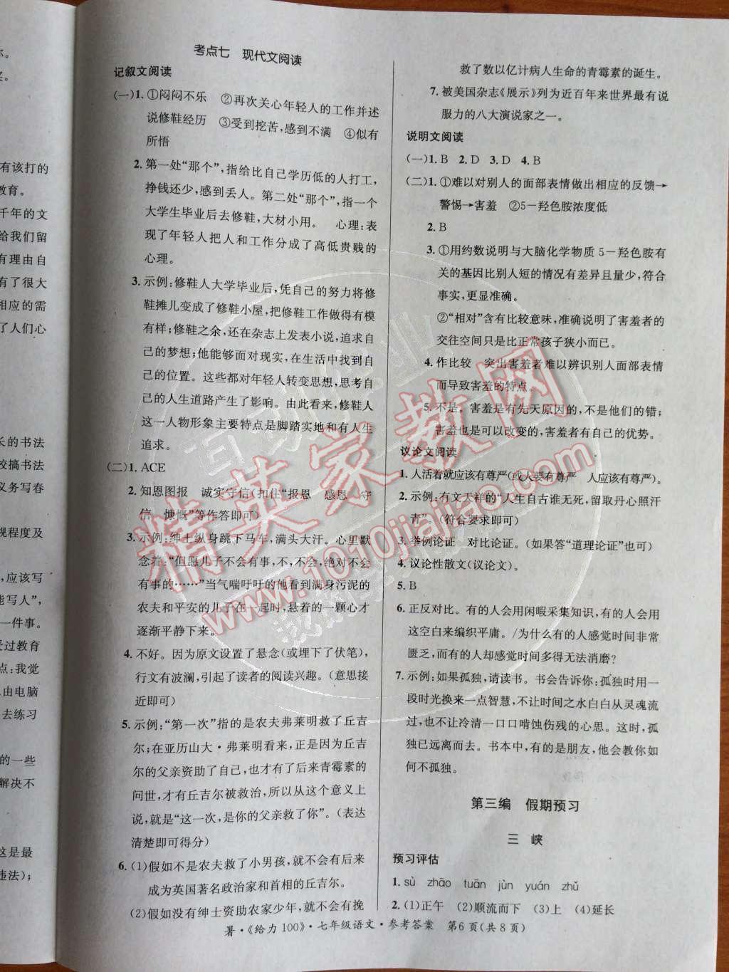 2014年给力100学年总复习七年级全年复习加假期预习语文人教版 第6页