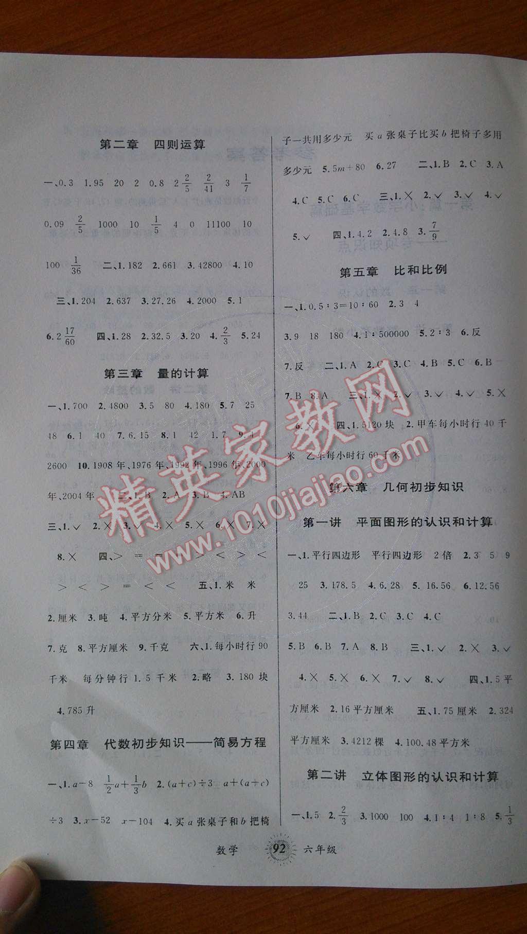 2014年第三学期暑假衔接六年级数学人教版 参考答案第19页