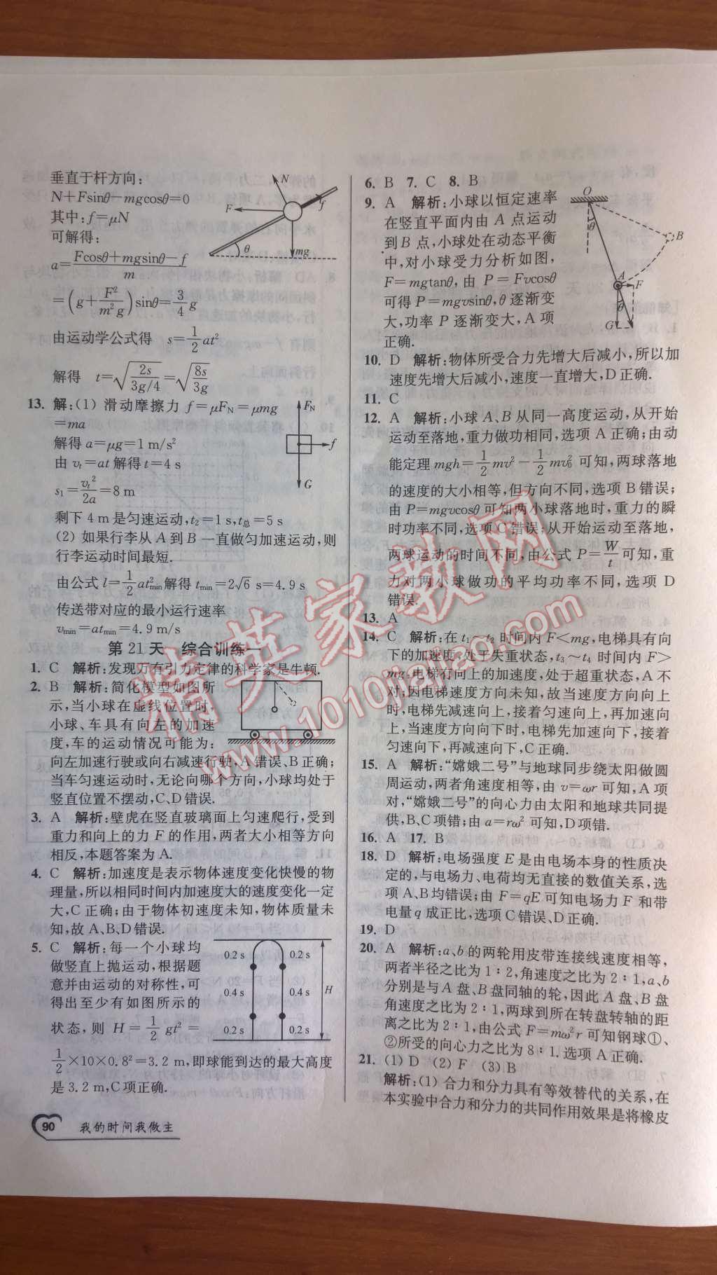 2014年最高考假期作業(yè)精彩60天我的時間我做主高一物理 第1頁