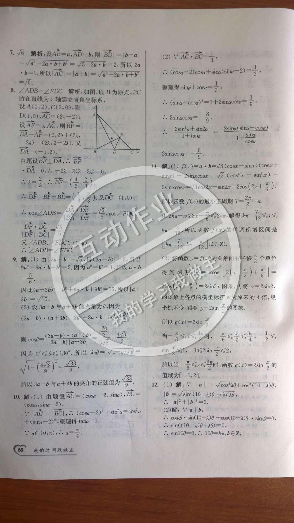 2014年最高考假期作業(yè)精彩60天我的時間我做主高一數(shù)學(xué) 第1-10天參考答案第16頁