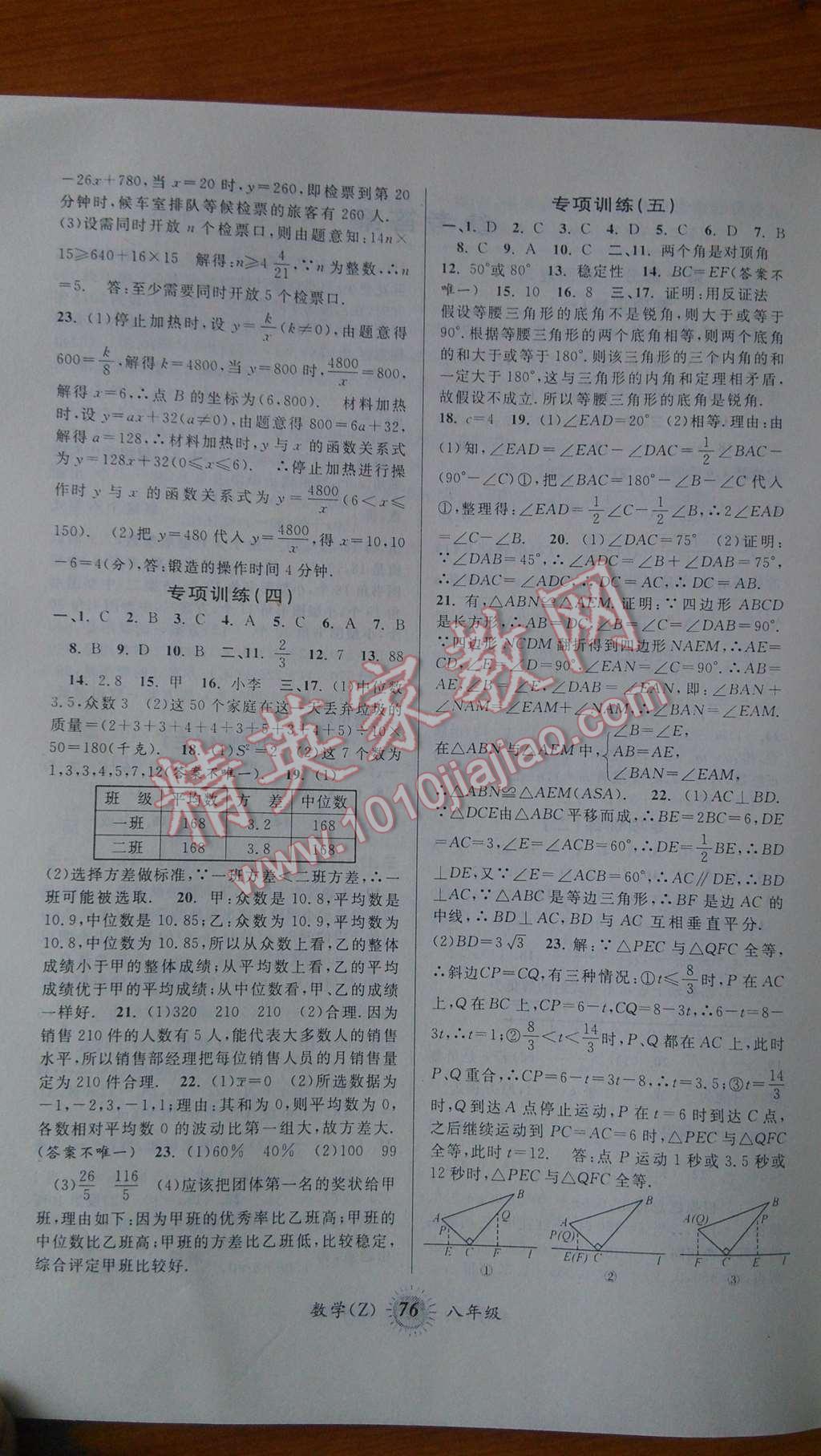 2014年第三学期暑假衔接八年级数学浙教版 第2页