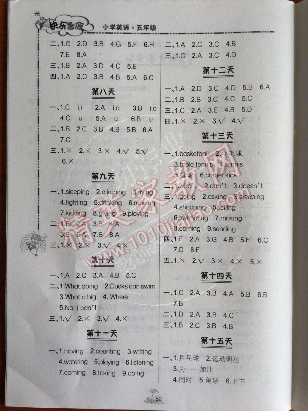 2014年快乐暑假五年级英语北京课改版 参考答案第27页