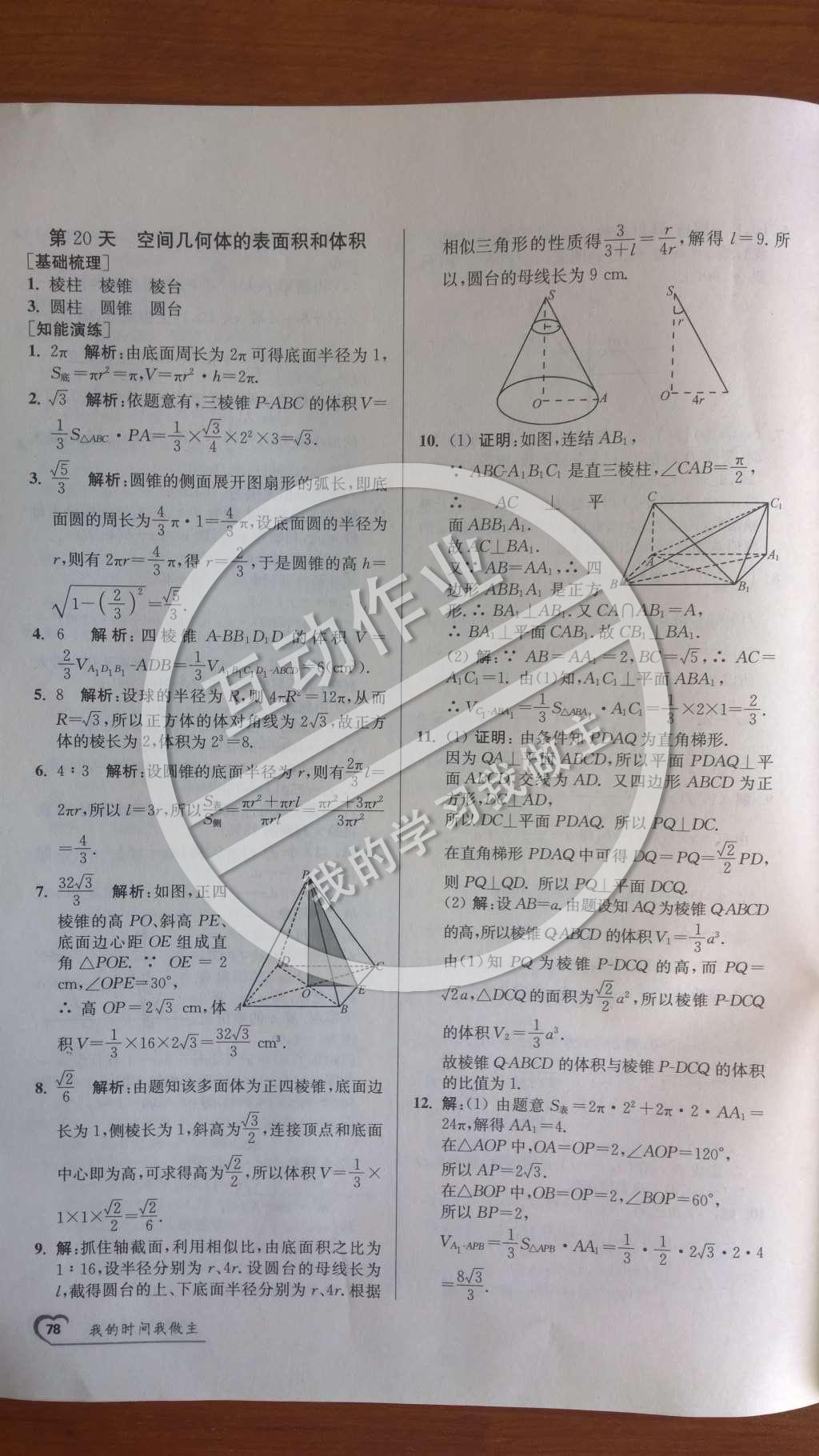 2014年最高考假期作業(yè)精彩60天我的時(shí)間我做主高一數(shù)學(xué) 第11-20天參考答案第29頁(yè)