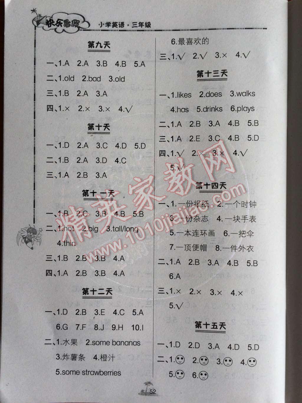 2014年快樂暑假三年級(jí)英語北京課改版 參考答案第26頁