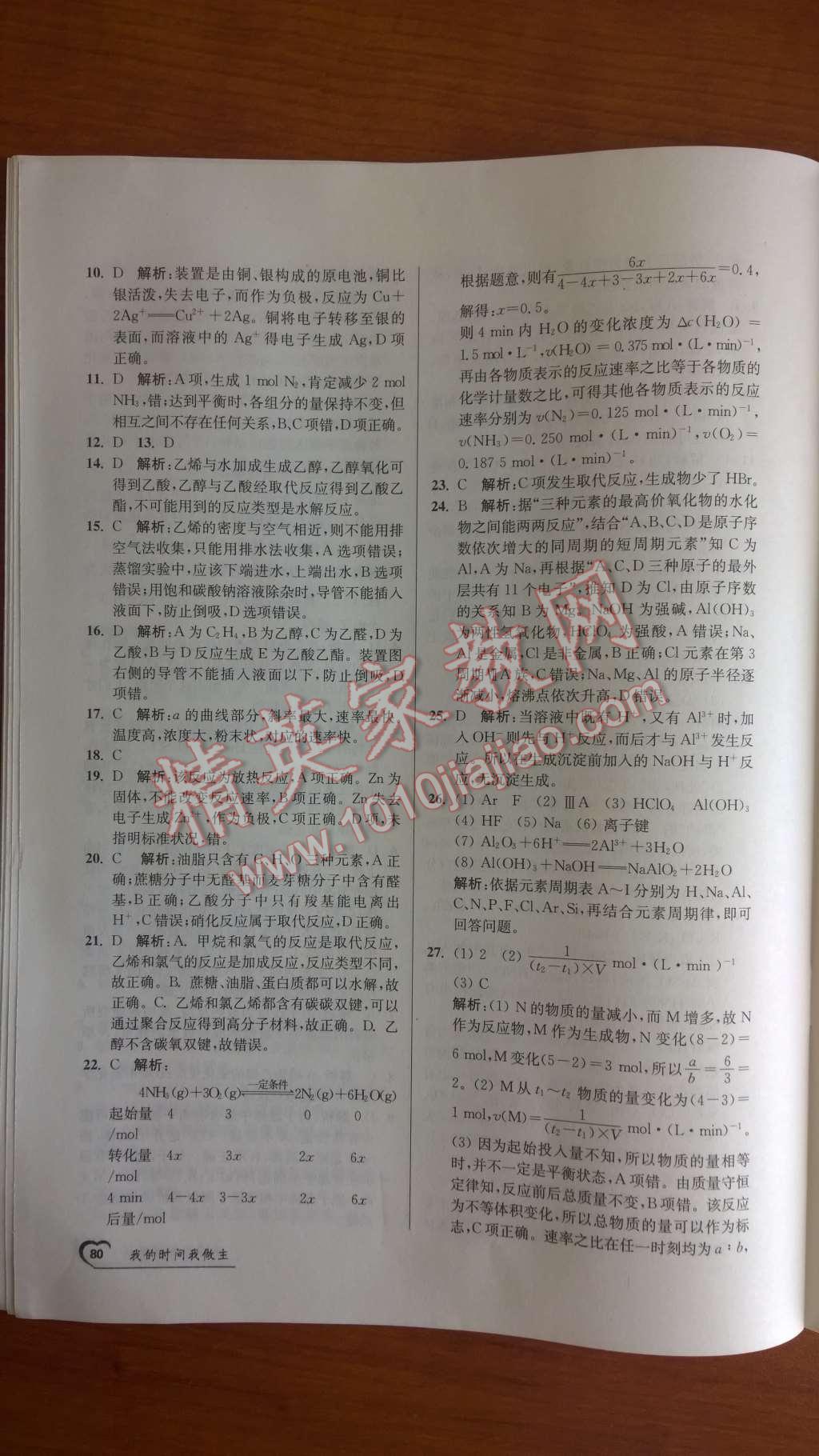 2014年最高考假期作业精彩60天我的时间我做主高一化学 第2页